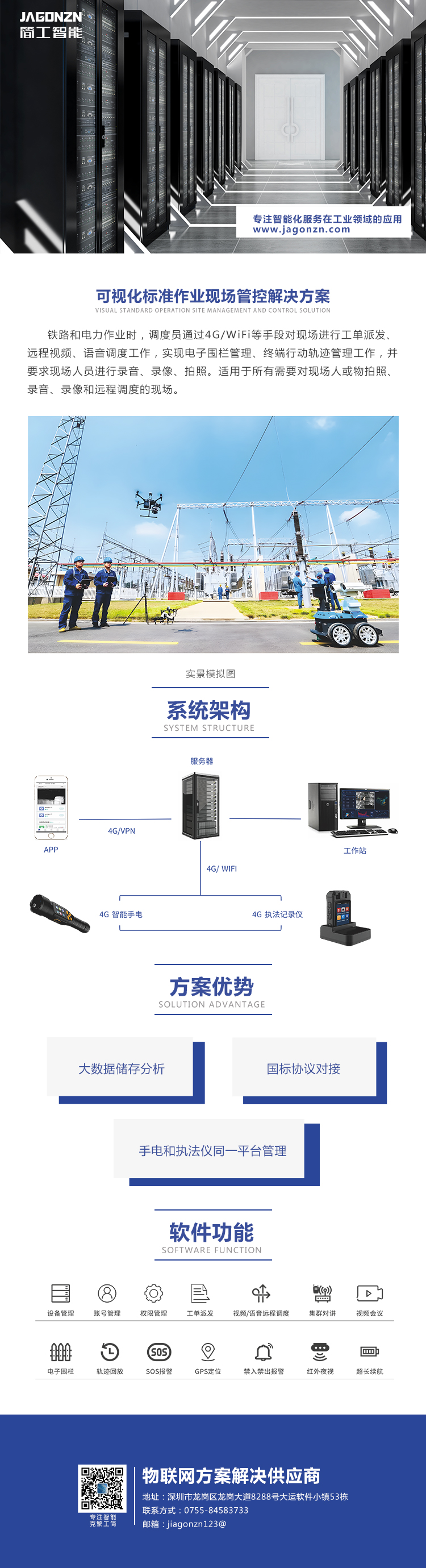 可視化標準作業現場管控解決方案