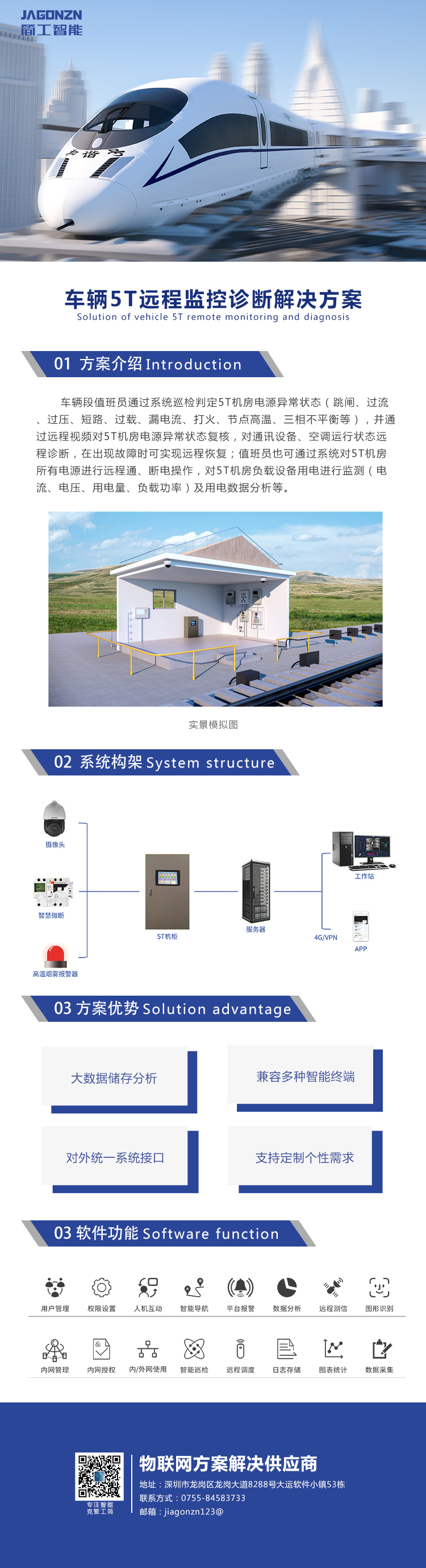 車輛5T遠程監(jiān)控診斷解決方案